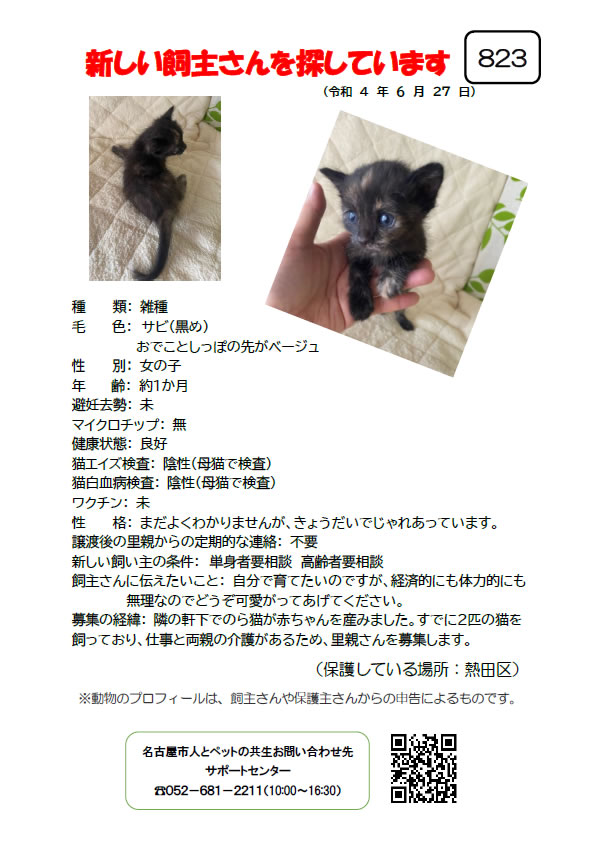 【2】2022年6月27日掲載