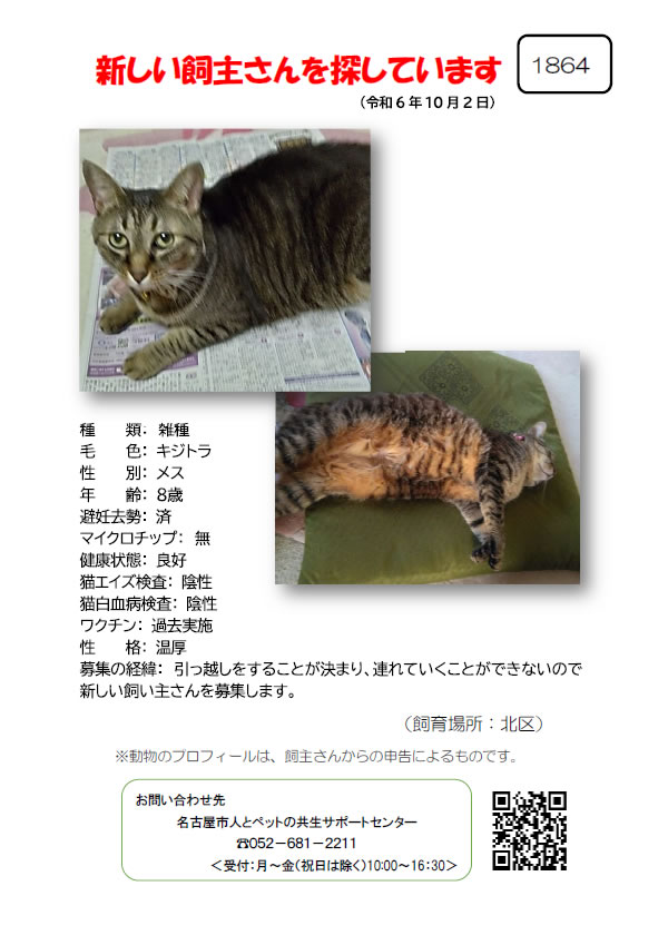【1】2024年10月2日掲載