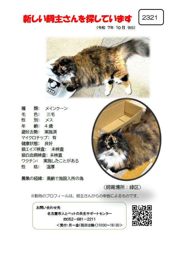 【2】2025年10月9日掲載