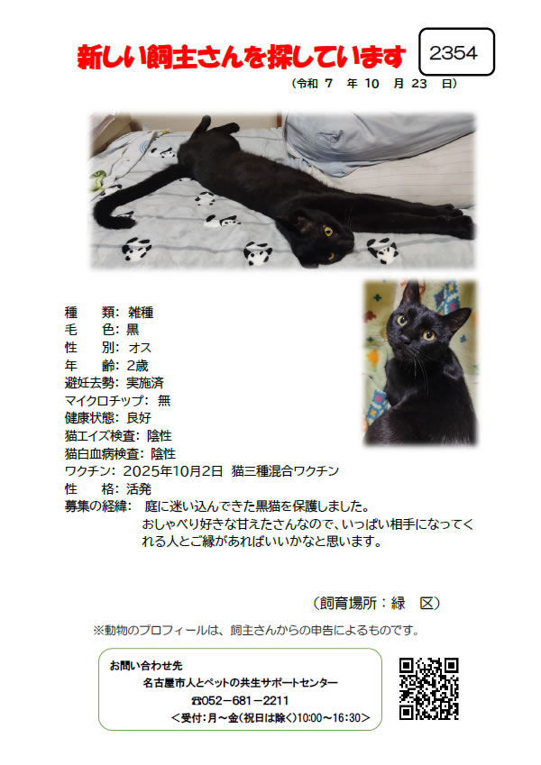 【2】2025年10月23日掲載