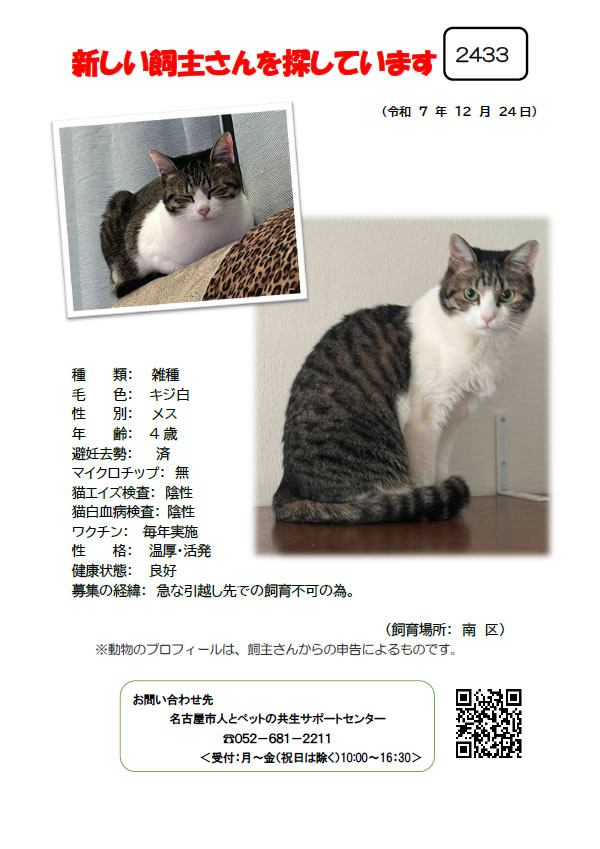 【2】2025年12月24日掲載