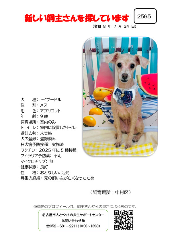 【2】2026年7月24日掲載