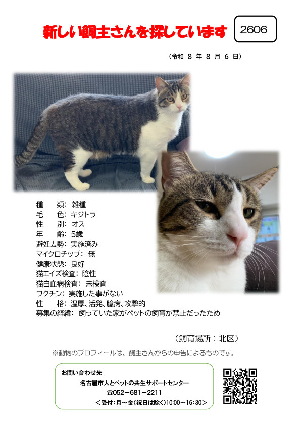 【1】2026年8月6日掲載