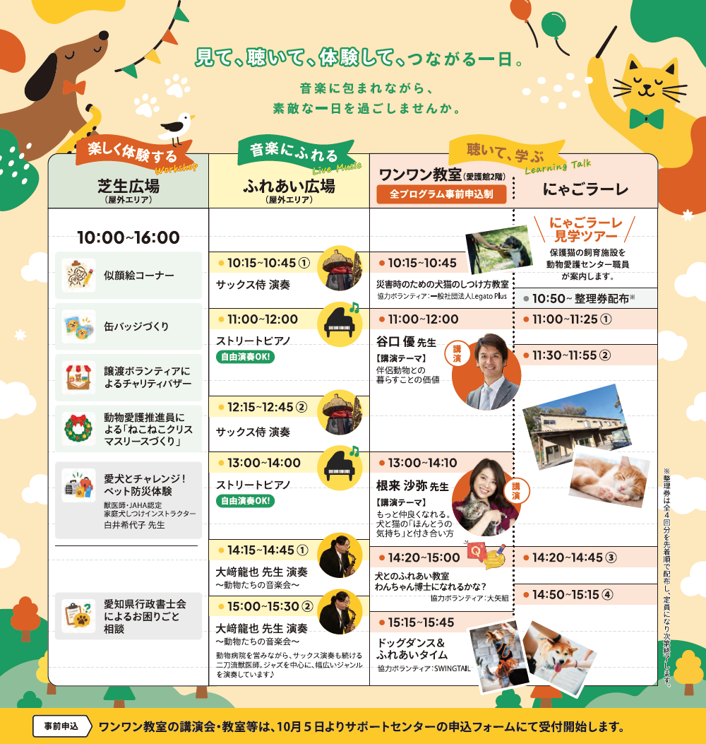 タイムテーブル