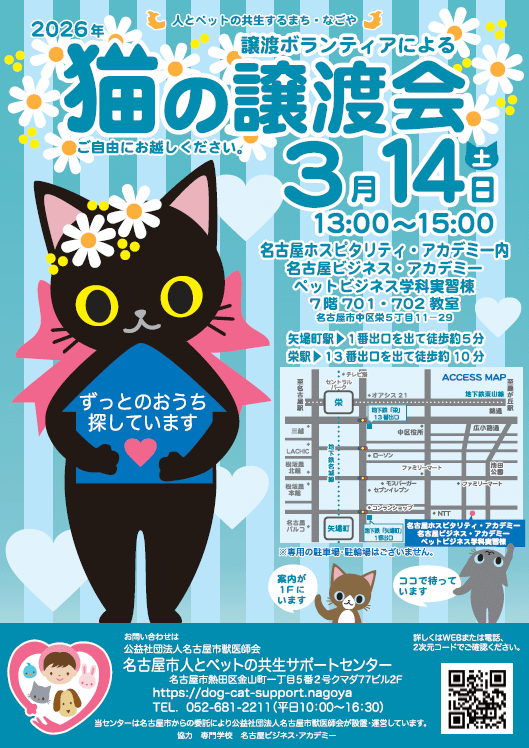 譲渡ボランティアによる猫の譲渡会のポスター画像