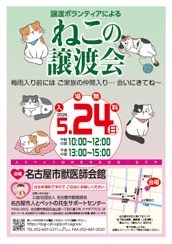 譲渡ボランティアによる保護猫の譲渡会のポスター画像