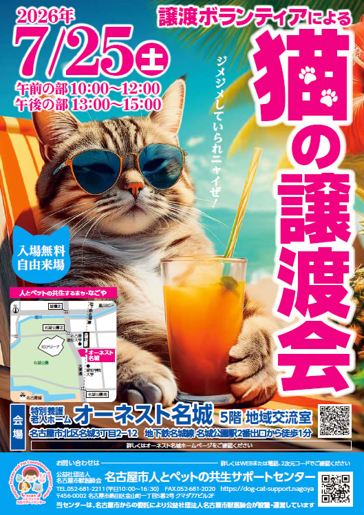 保護猫の譲渡会のポスター画像