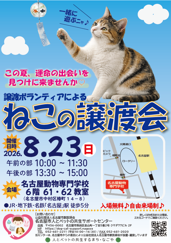 保護猫の譲渡会のポスター画像