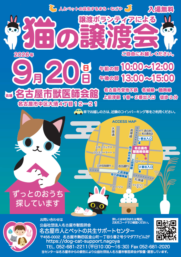 保護猫の譲渡会のポスター画像