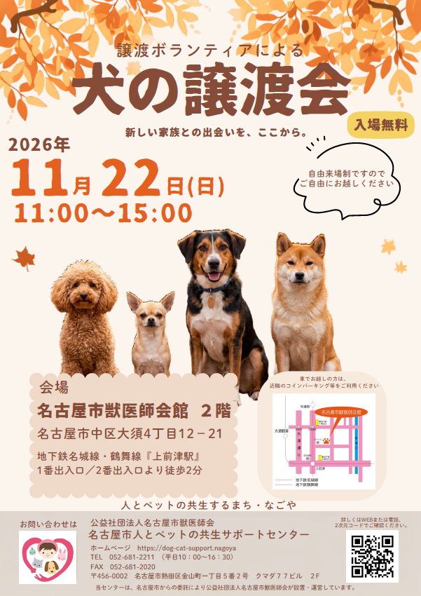 譲渡ボランティアによる犬の譲渡会のポスター画像