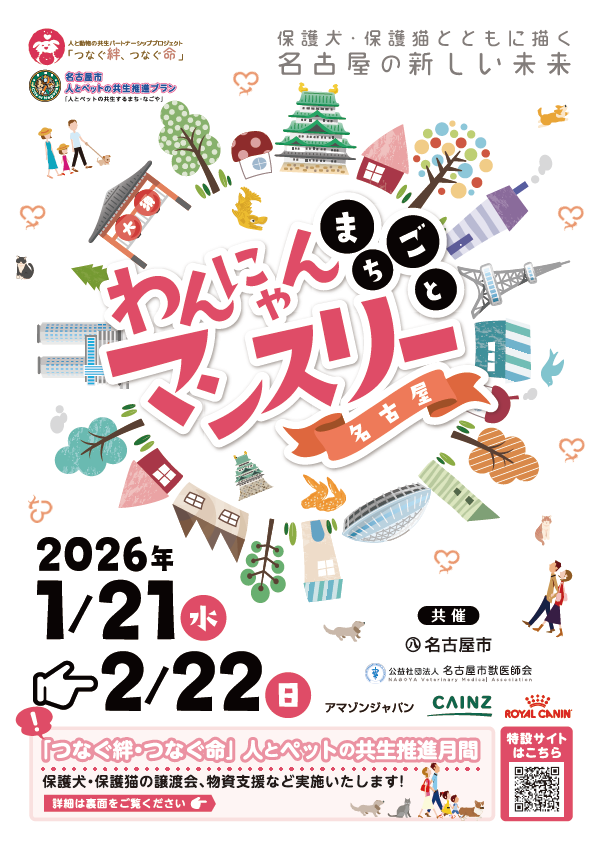 保護犬猫の譲渡会のポスター画像