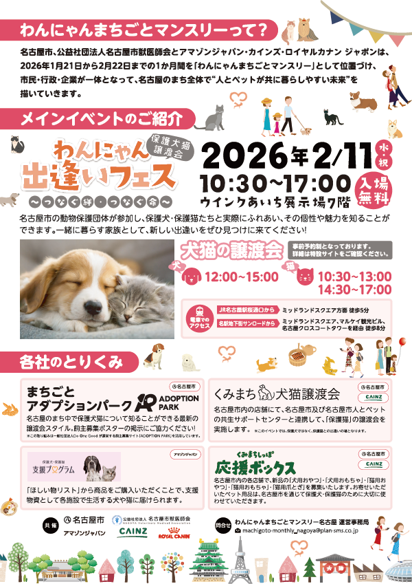 保護犬猫の譲渡会のポスター画像