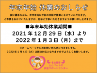 当センターお休みのお知らせ