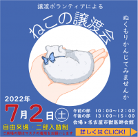 譲渡ボランティアによる「猫の譲渡会」開催！